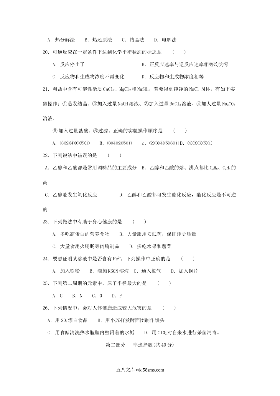 2015年黑龙江普通高中会考化学真题.doc_第3页