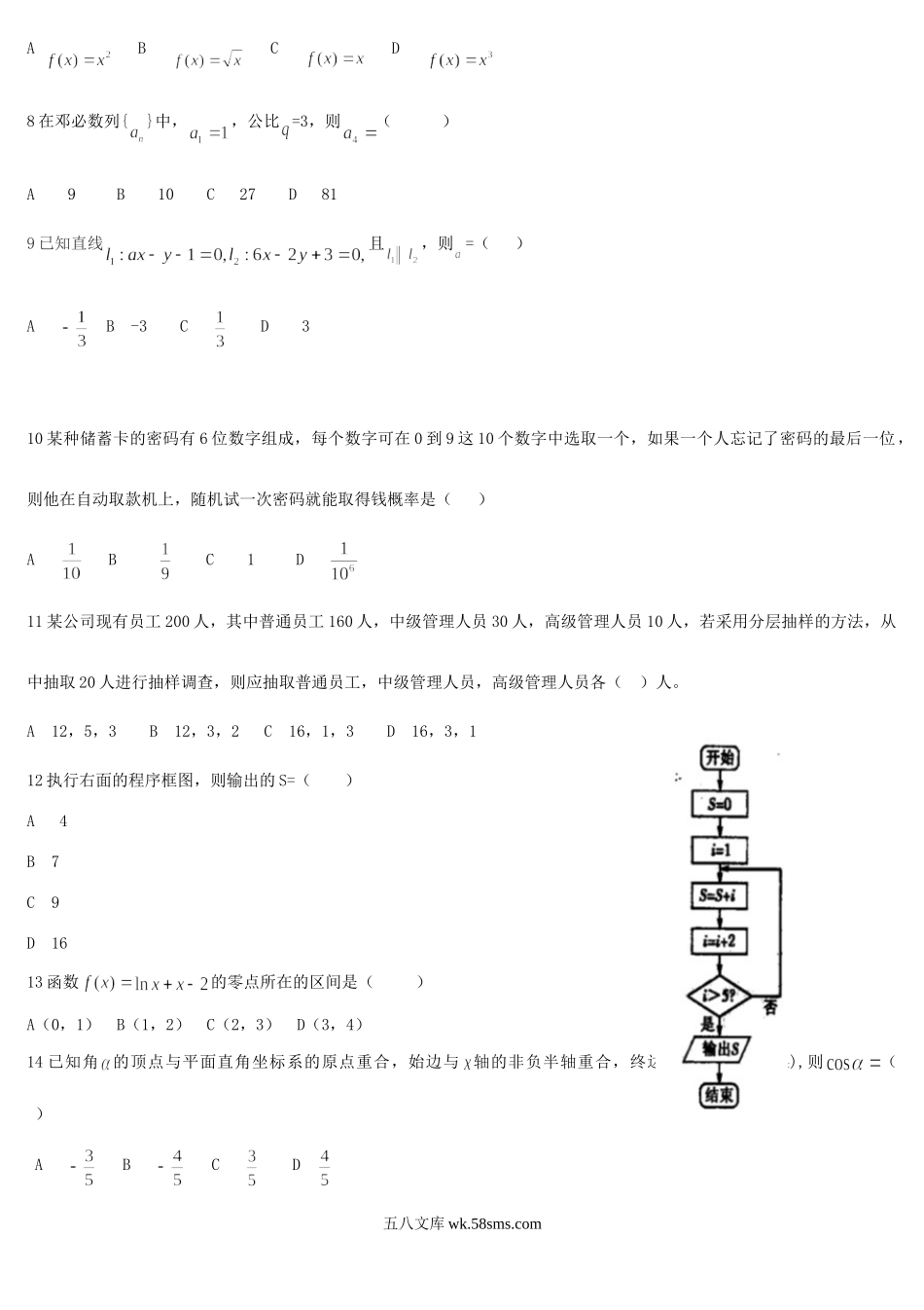 2015年吉林省普通高中会考数学真题.doc_第2页