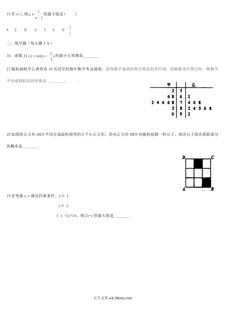 2015年吉林省普通高中会考数学真题.doc_第3页