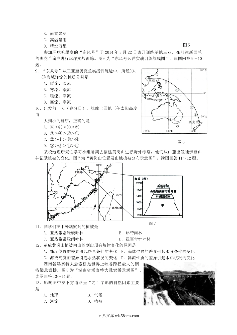 2015年江苏普通高中会考地理真题及答案.doc_第2页