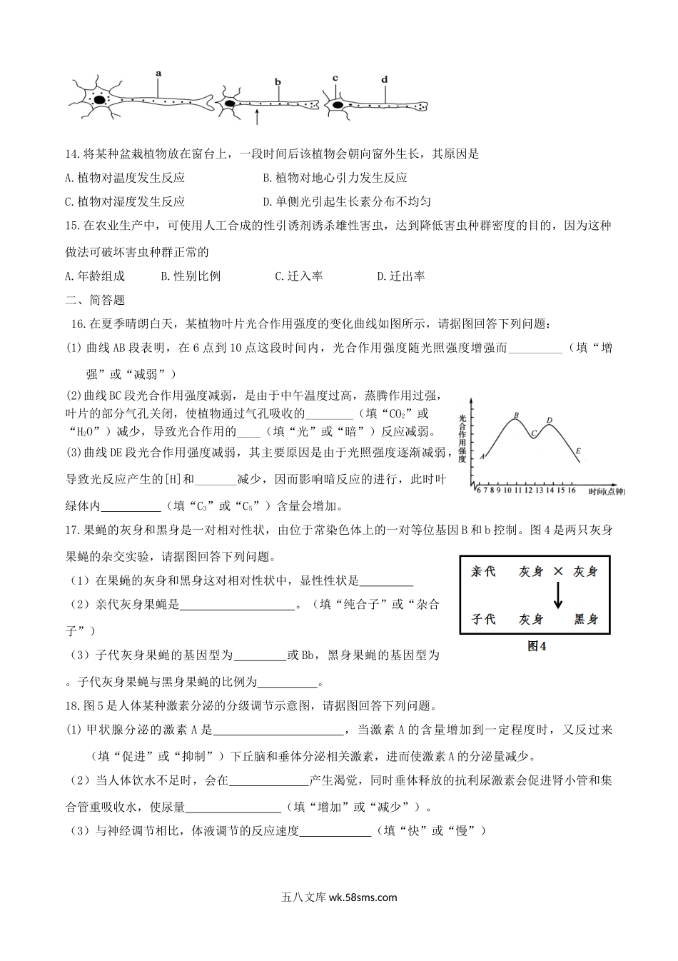 2015年辽宁普通高中会考生物真题.doc_第2页