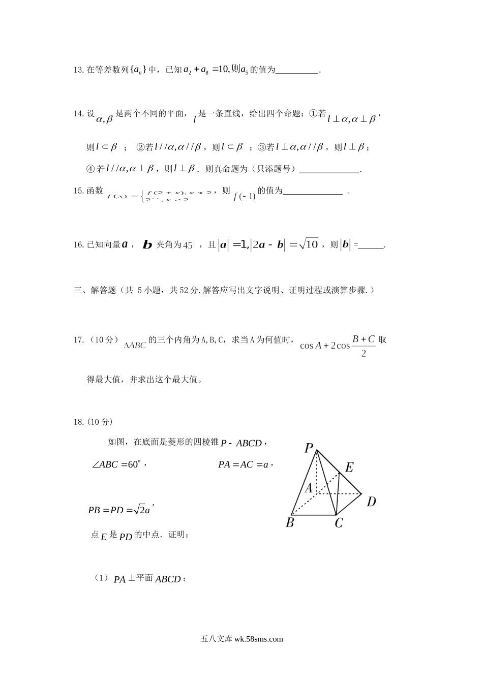 2015年辽宁普通高中会考数学考试真题.doc_第3页