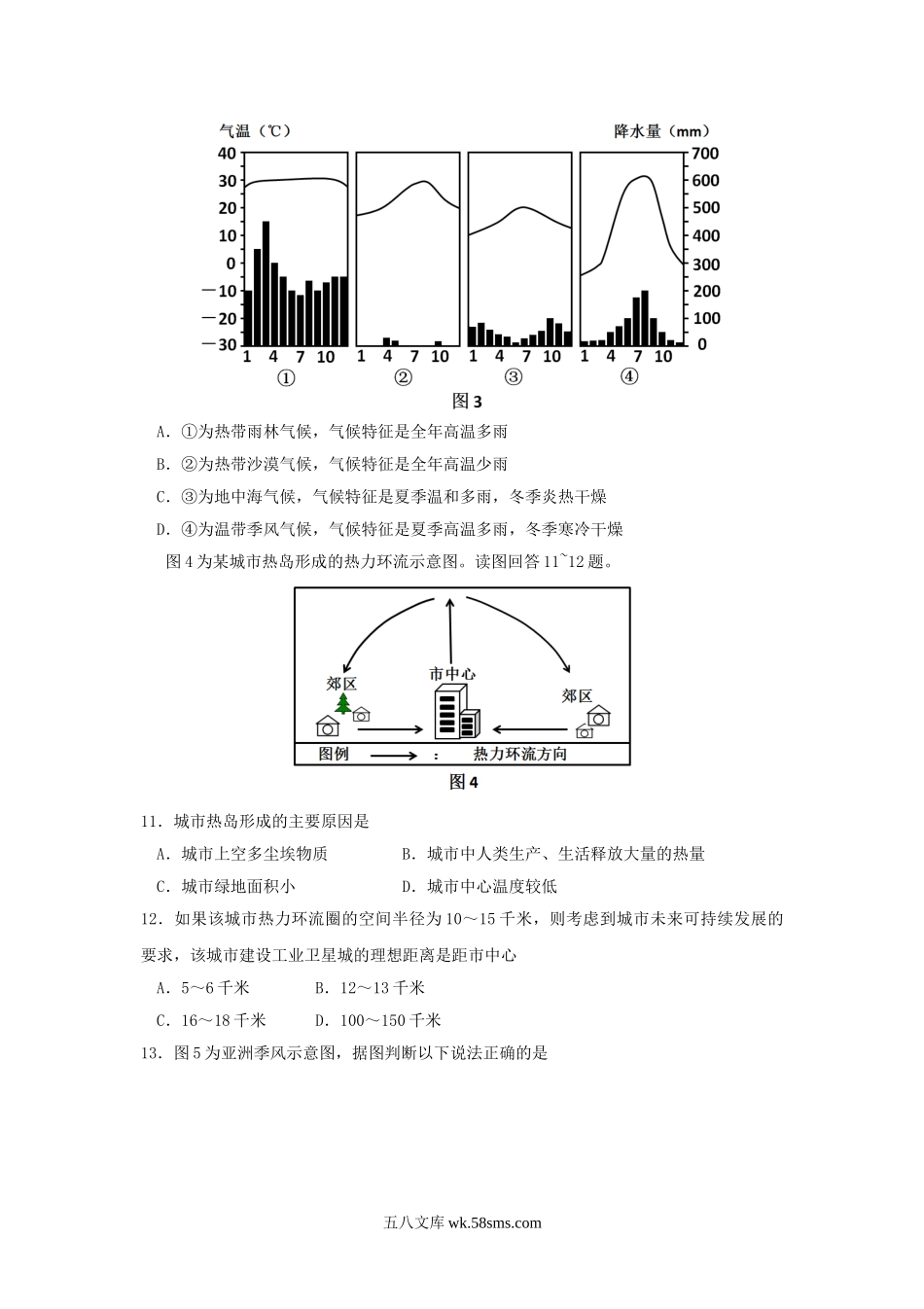 2015年内蒙古普通高中会考地理真题及答案.doc_第3页