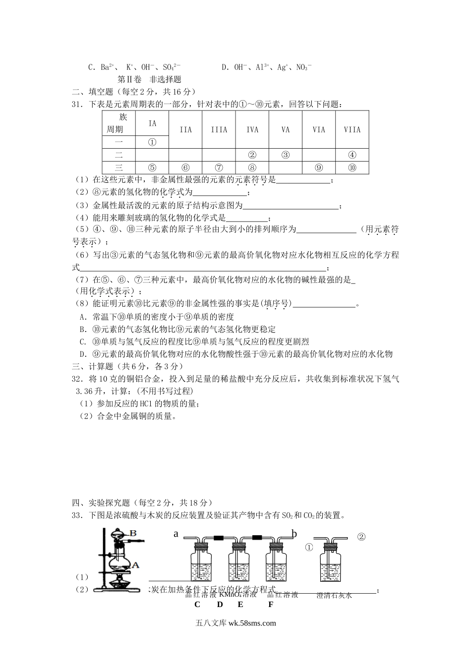 2015年宁夏普通高中会考化学真题.doc_第3页