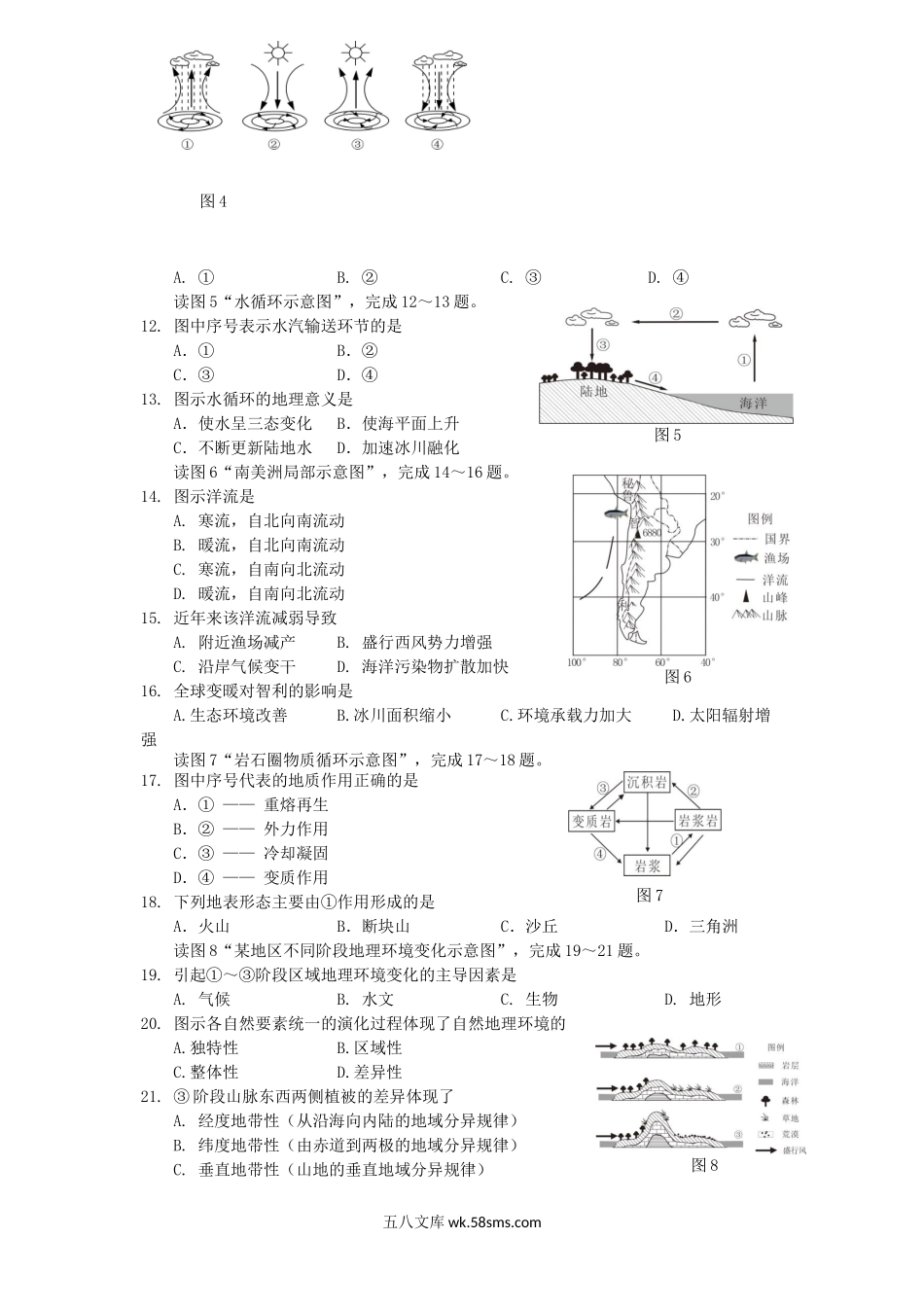 2015年山东高中会考地理真题及答案.doc_第2页