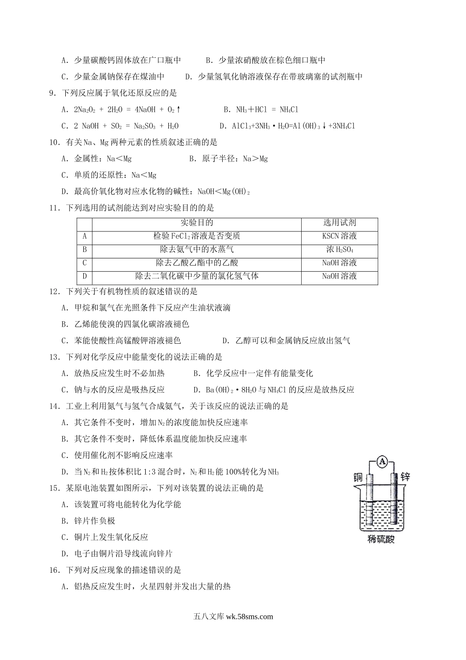 2015年山东普通高中会考化学考试真题.doc_第2页