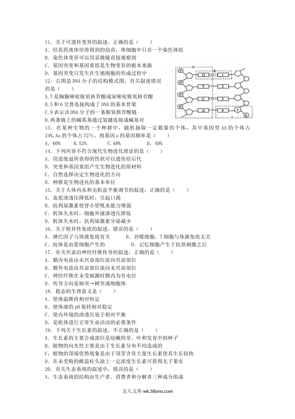 2015年山西普通高中会考生物真题及答案.doc_第2页