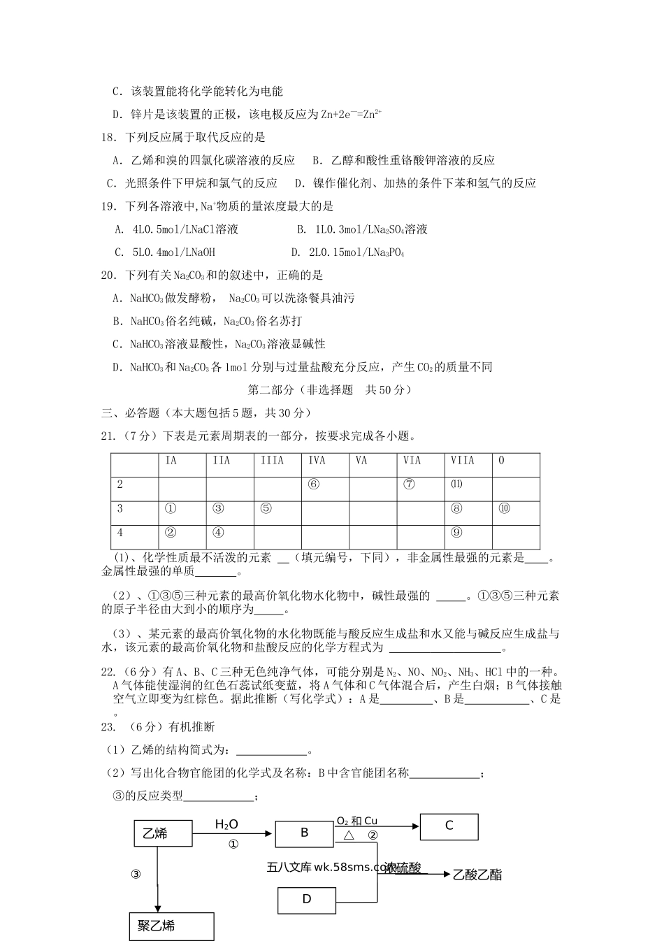 2015年陕西普通高中会考化学考试真题.doc_第3页