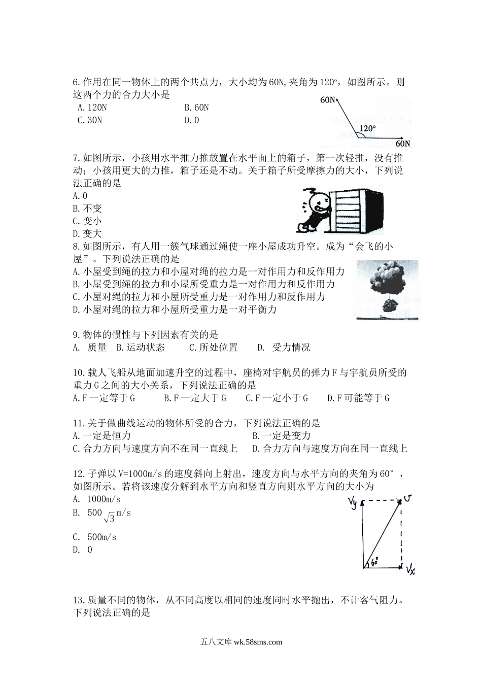 2015年陕西省普通高中物理学业水平考试真题.doc_第2页