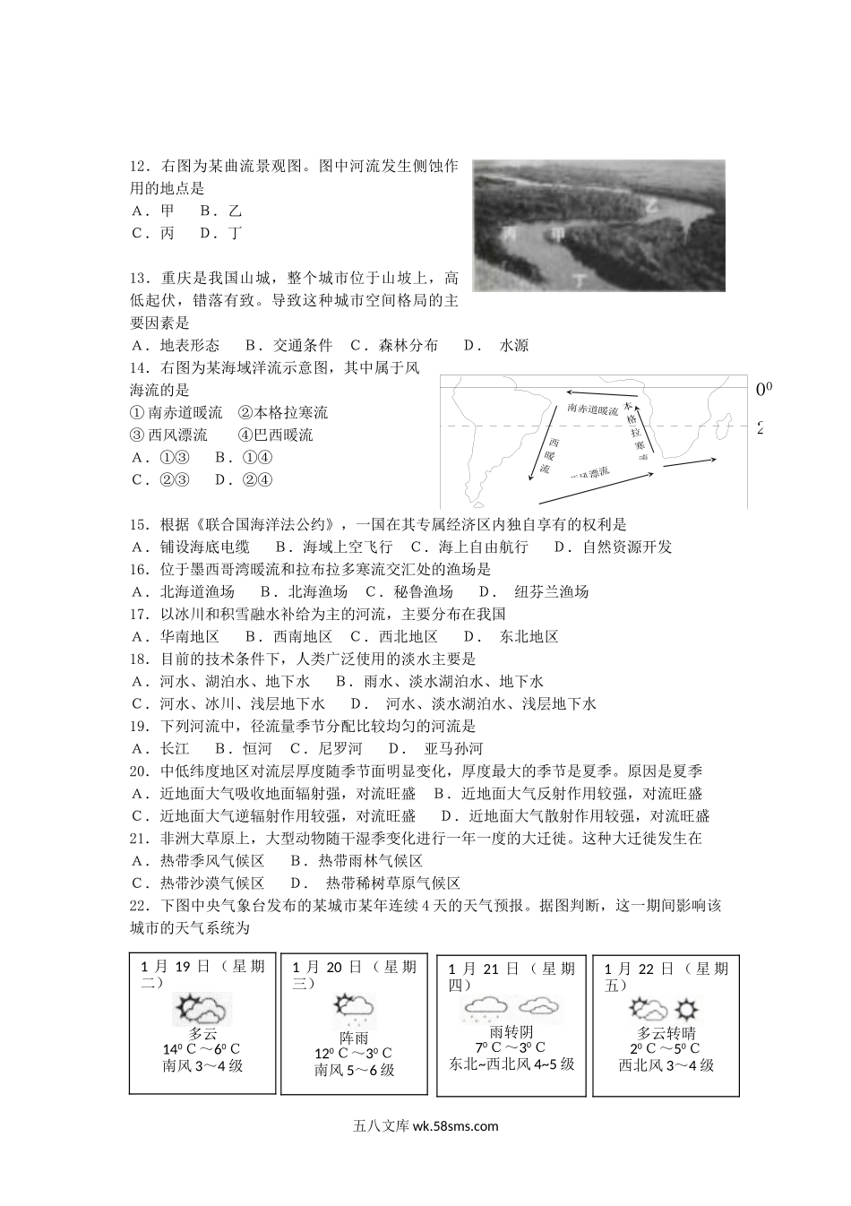 2015年上海普通高中会考地理真题及答案.doc_第2页