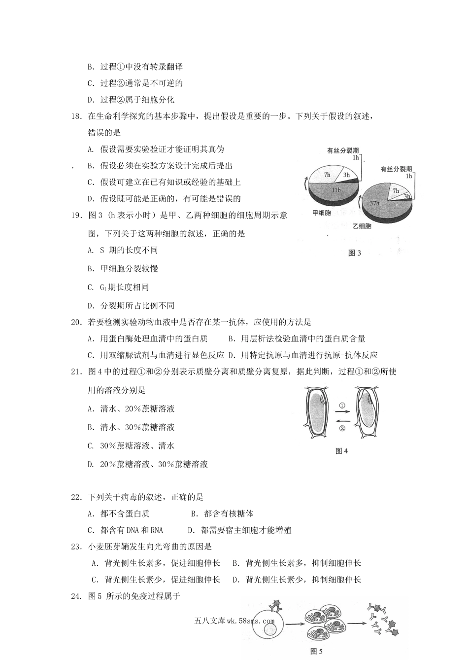 2015年上海普通高中会考生命科学真题及答案.doc_第3页