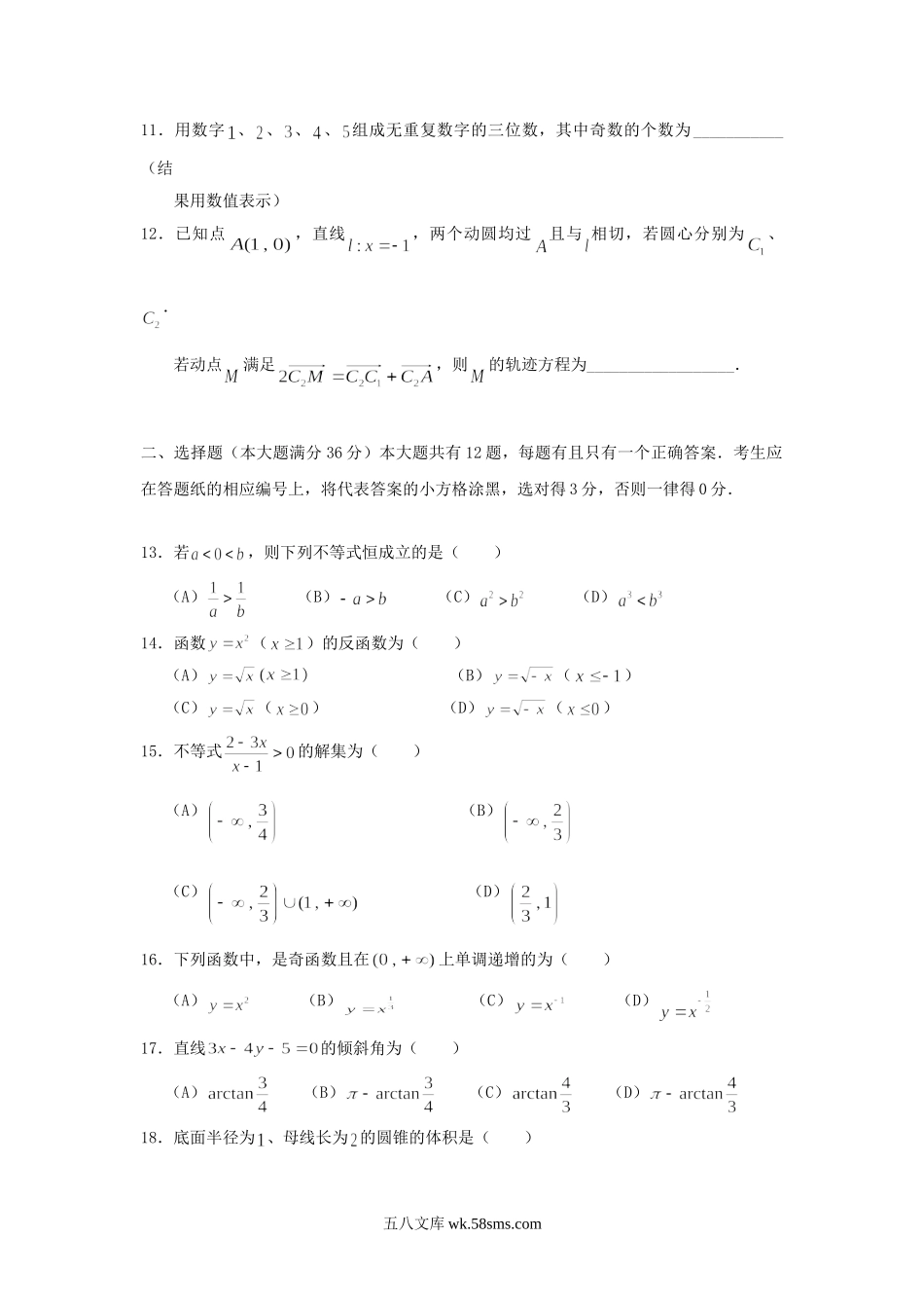 2015年上海普通高中会考数学真题.doc_第2页