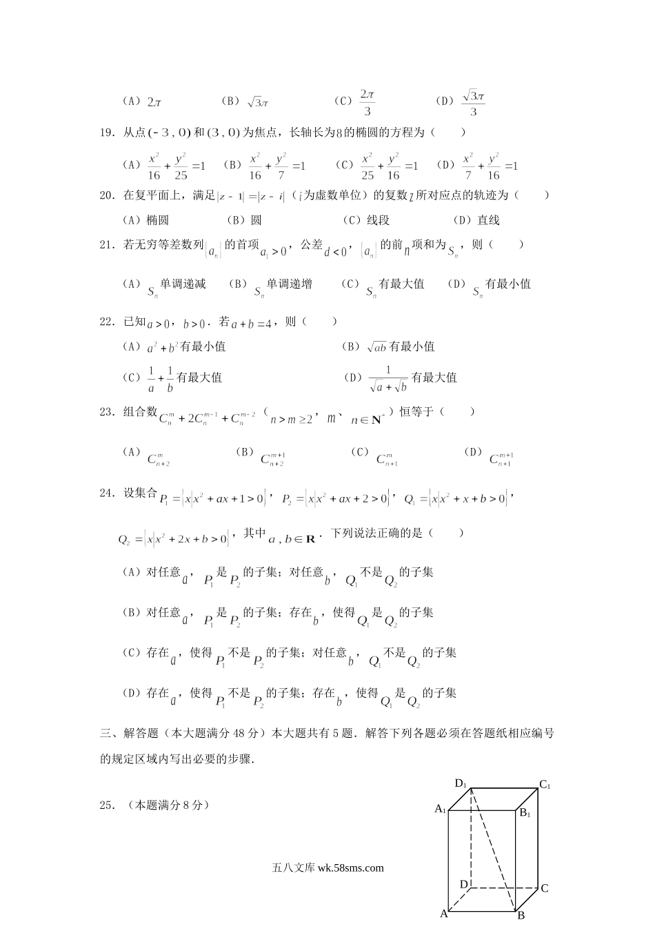 2015年上海普通高中会考数学真题.doc_第3页