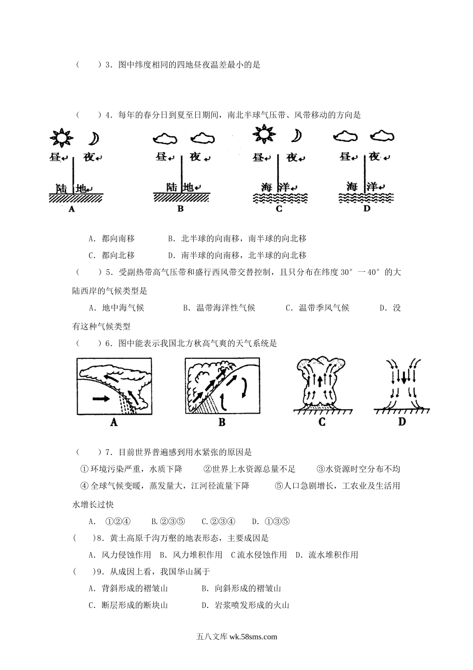 2015年新疆普通高中会考地理真题.doc_第2页