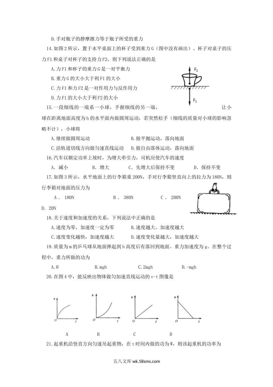 2015年新疆普通高中会考物理真题.doc_第3页