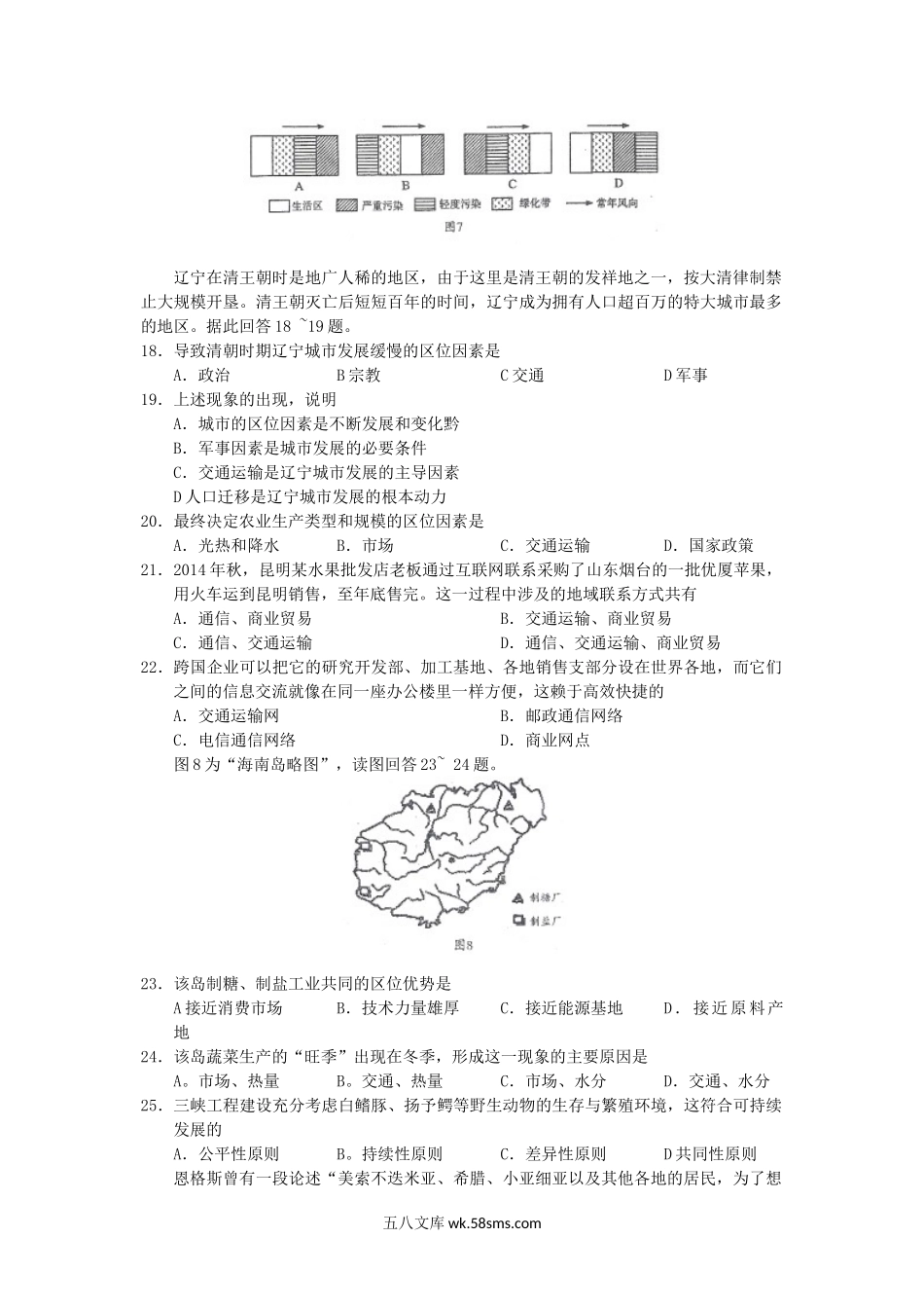 2015年云南普通高中会考地理真题.doc_第3页