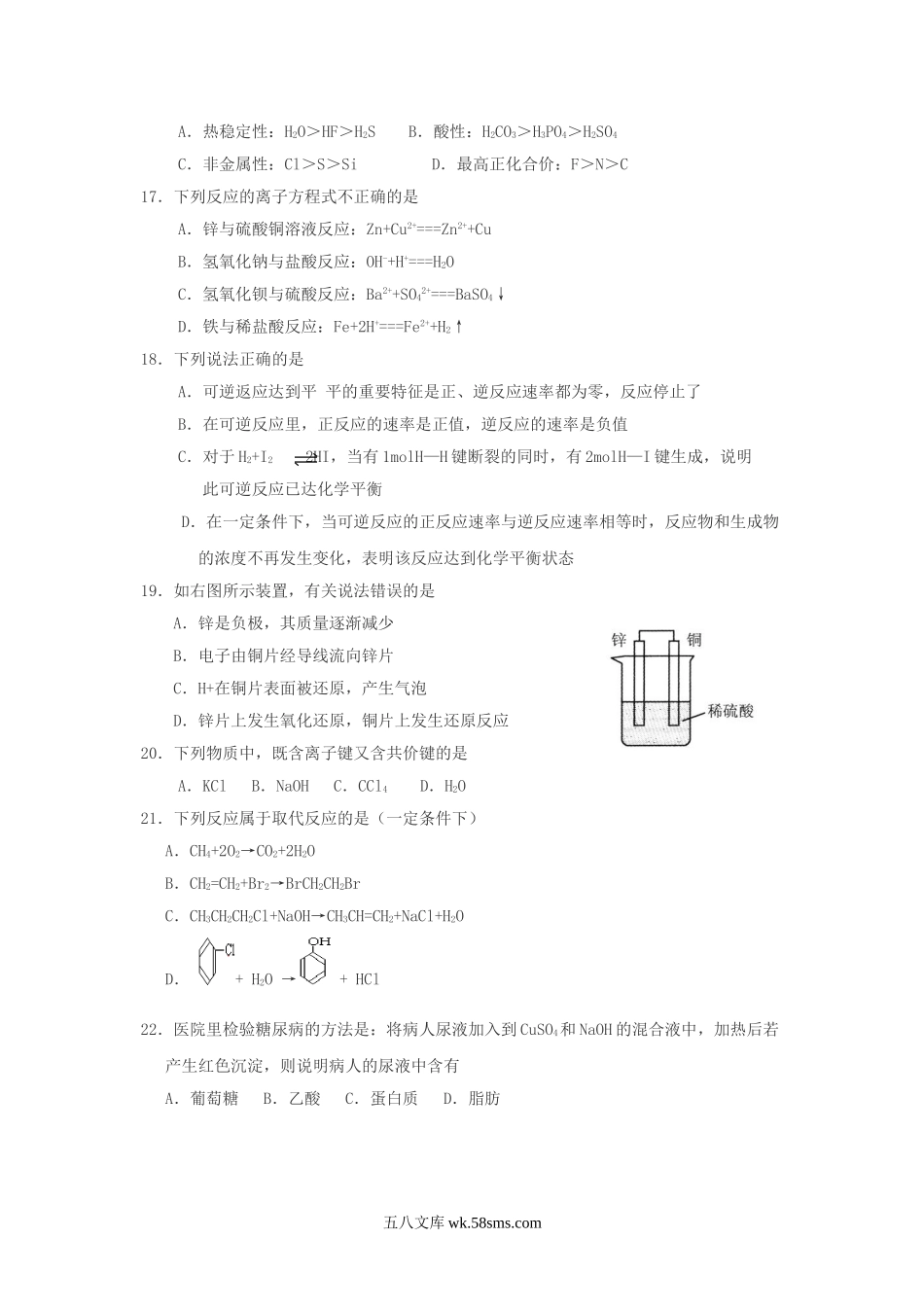 2015年云南普通高中会考化学真题.doc_第3页