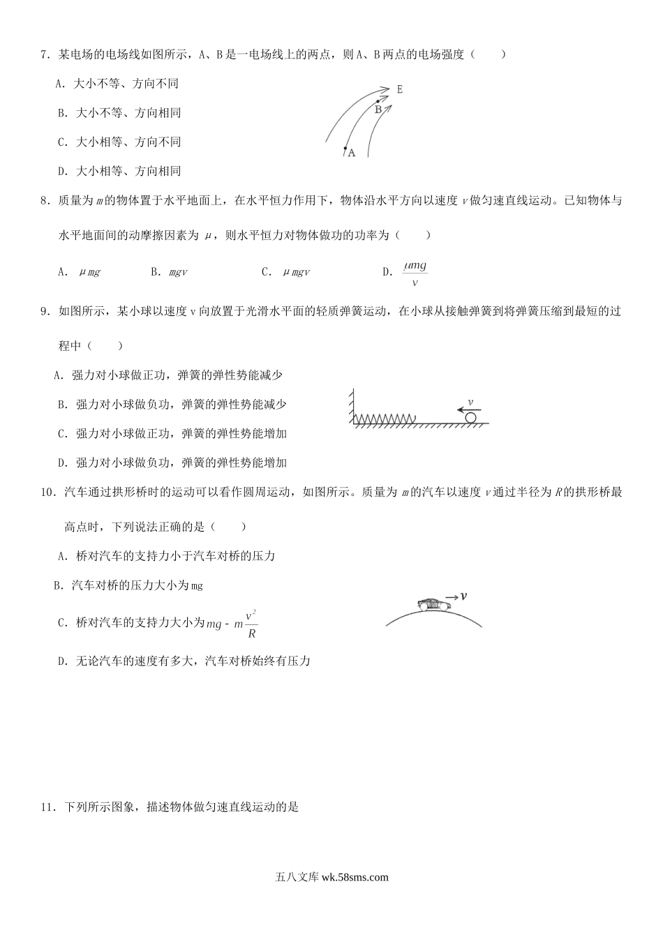 2015年云南普通高中会考物理真题.doc_第2页