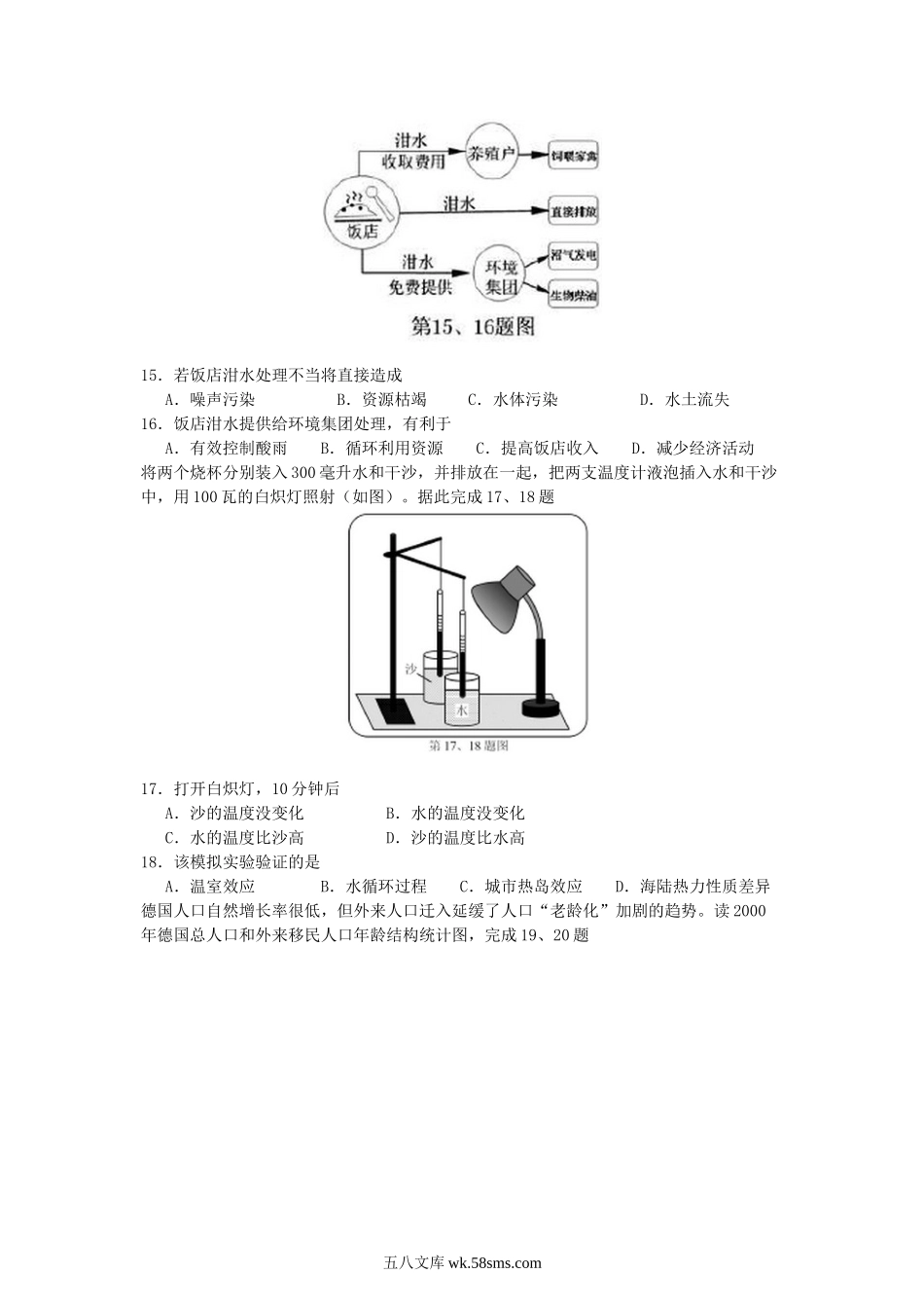 2015年浙江普通高中会考地理考试真题.doc_第3页