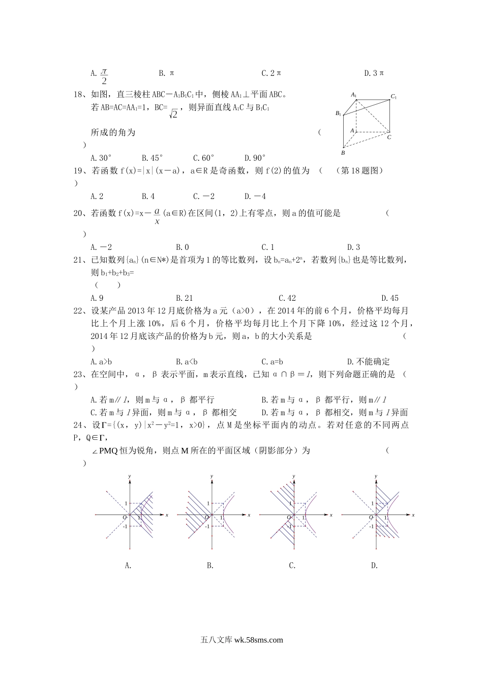 2015年浙江普通高中会考数学真题及答案.doc_第3页