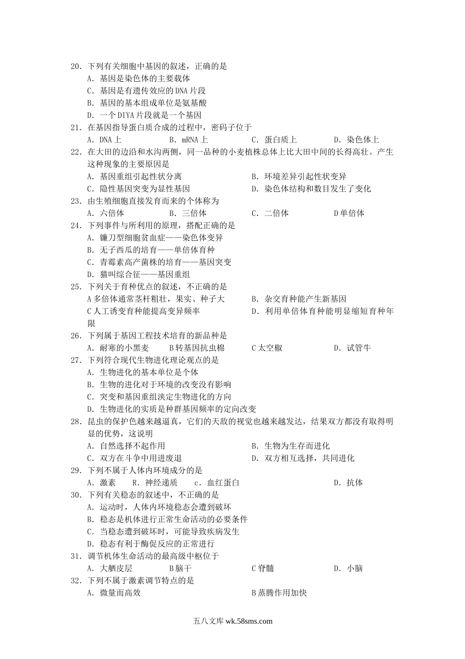 2015云南普通高中会考生物考试真题.doc_第3页