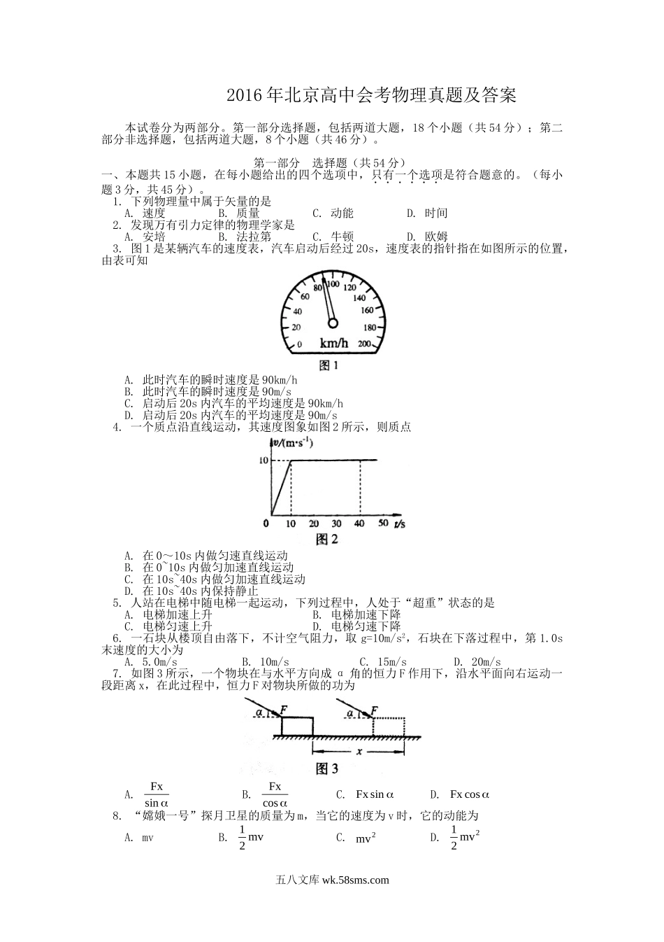 2016年北京高中会考物理真题及答案.doc_第1页