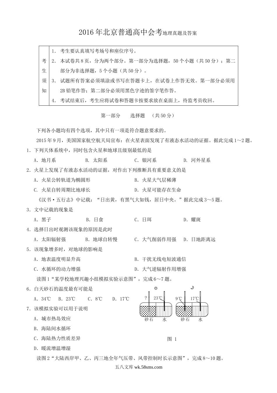 2016年北京普通高中会考地理真题及答案.doc_第1页