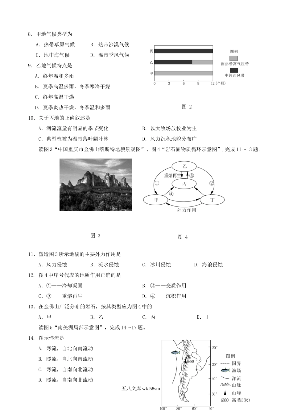 2016年北京普通高中会考地理真题及答案.doc_第2页