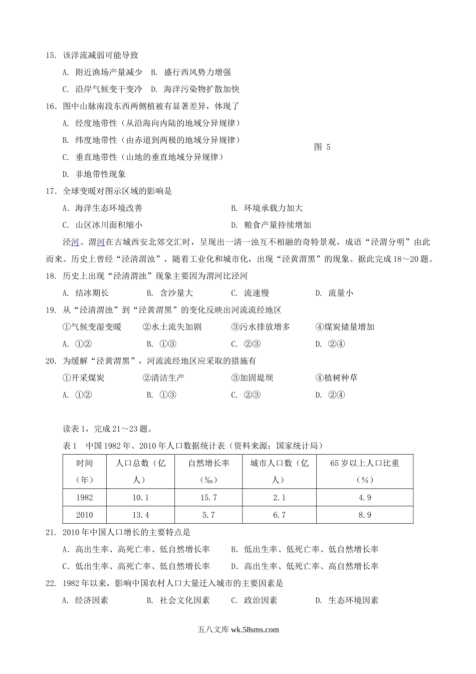 2016年北京普通高中会考地理真题及答案.doc_第3页