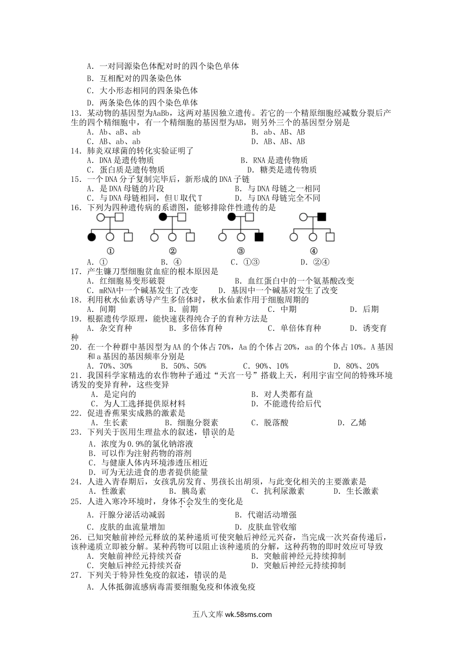 2016年北京普通高中会考生物考试真题.doc_第2页