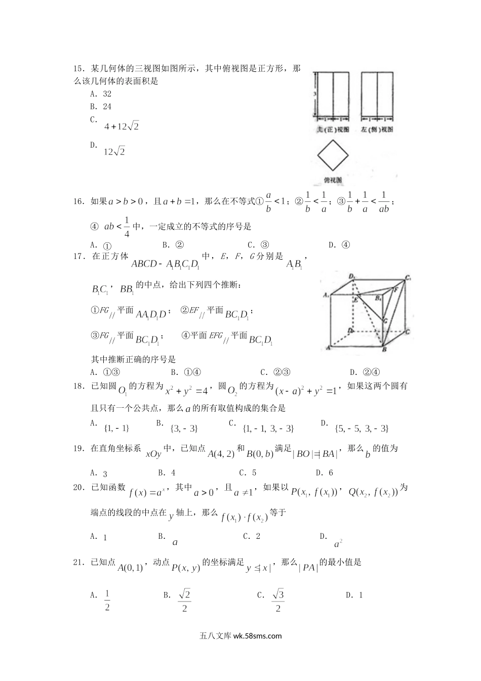 2016年北京普通高中会考数学真题及答案.doc_第3页