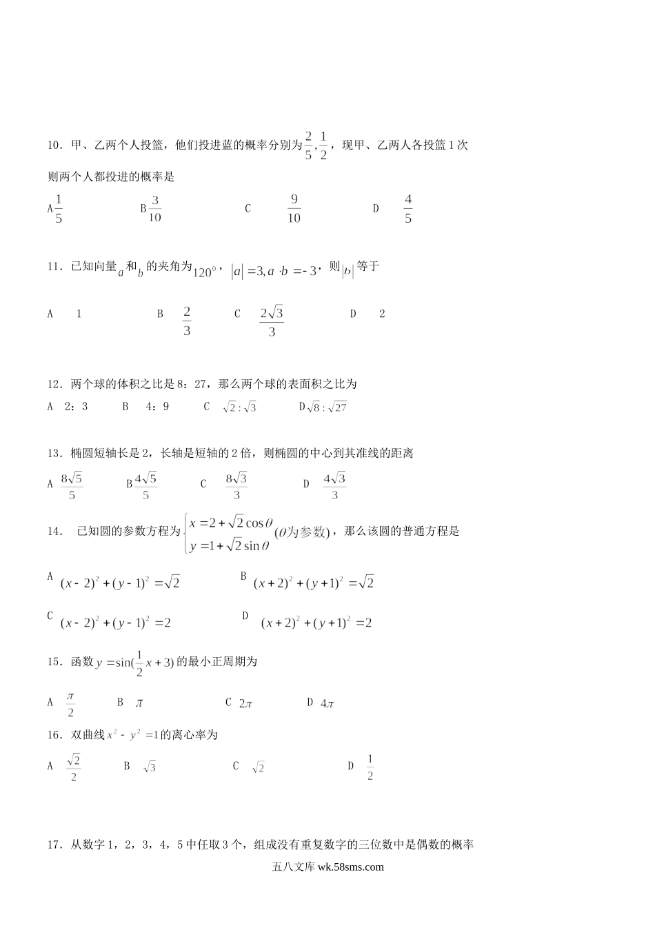 2016年福建普通高中会考数学真题.doc_第2页