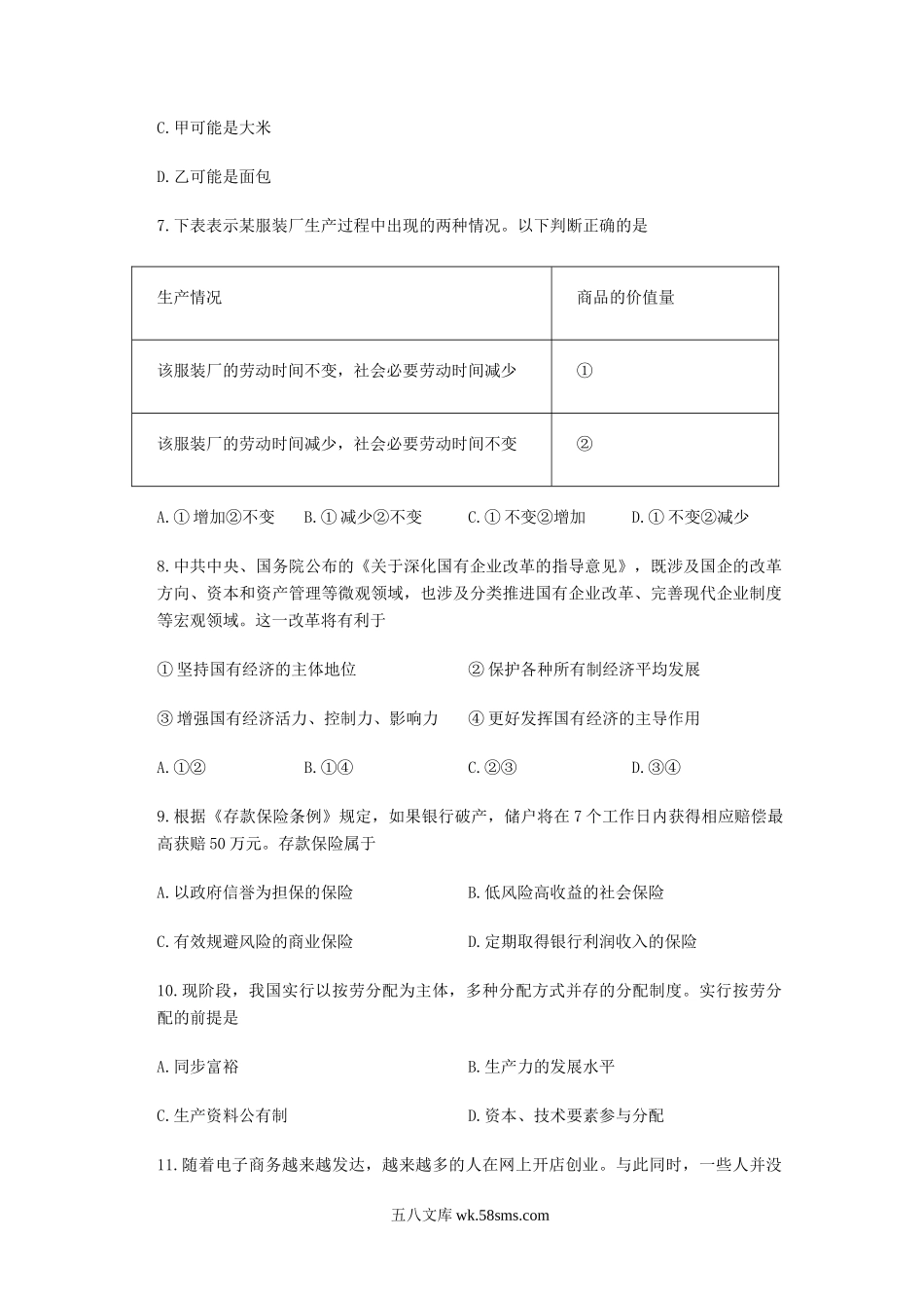 2016年福建普通高中会考政治真题及答案.doc_第2页