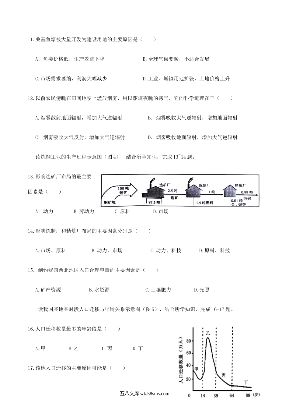 2016年广东普通高中会考地理真题及答案.doc_第3页