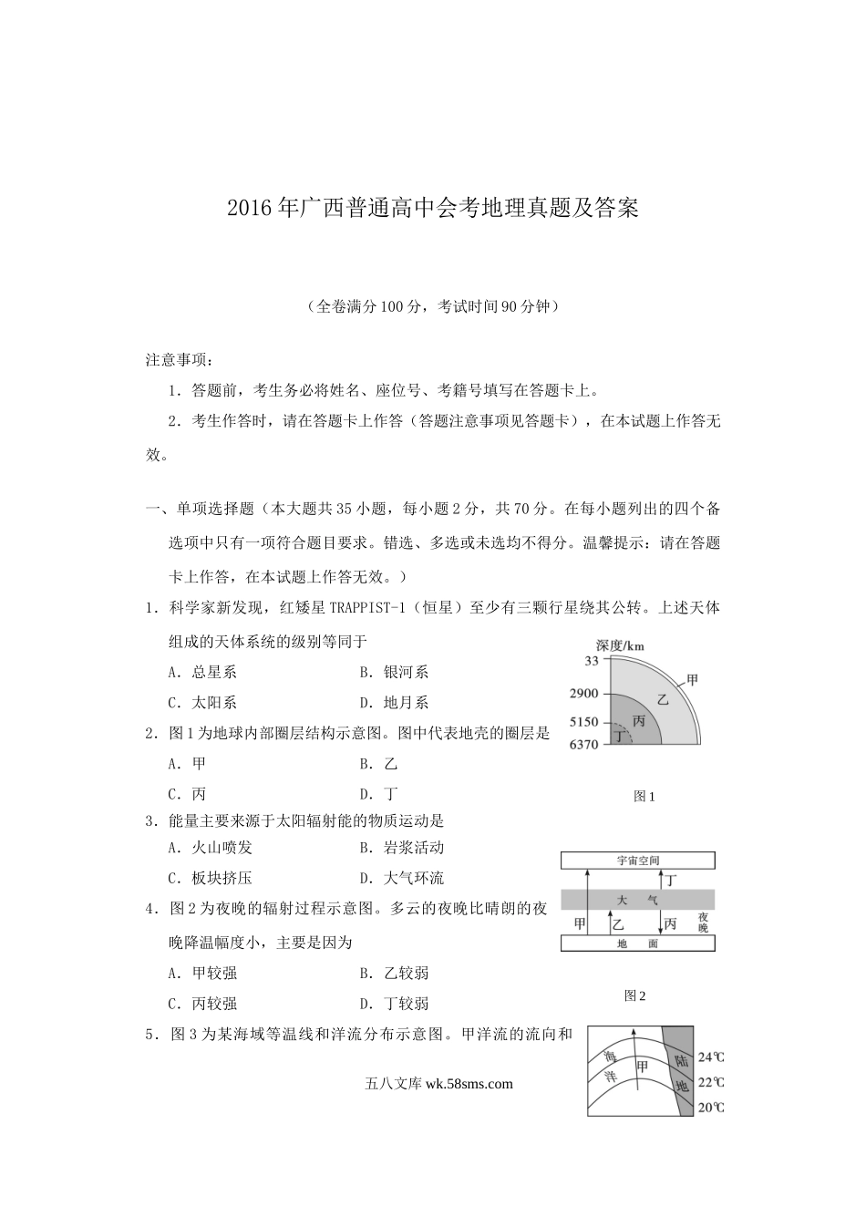 2016年广西普通高中会考地理真题及答案.doc_第1页