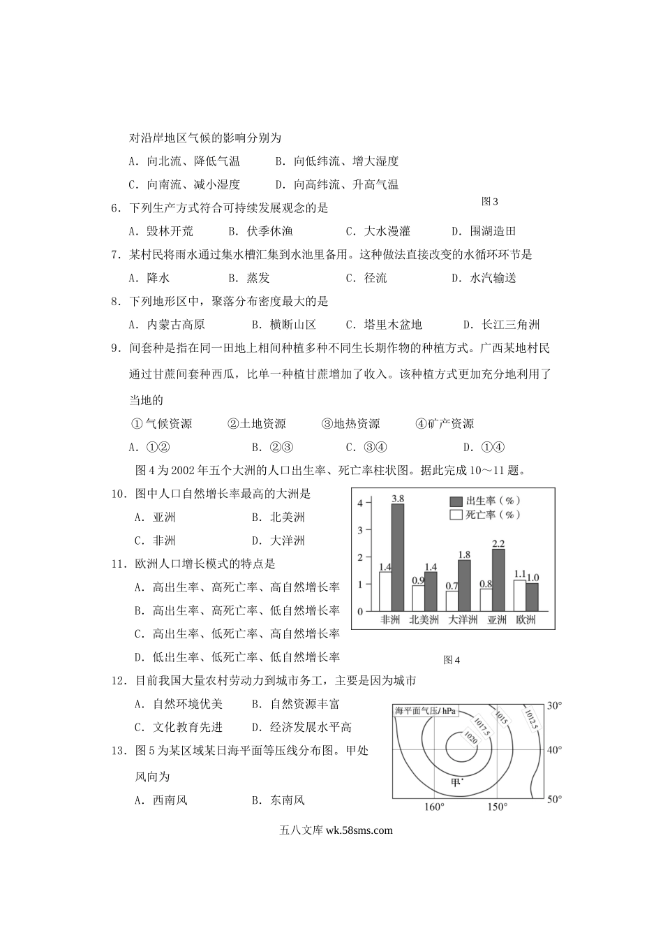 2016年广西普通高中会考地理真题及答案.doc_第2页