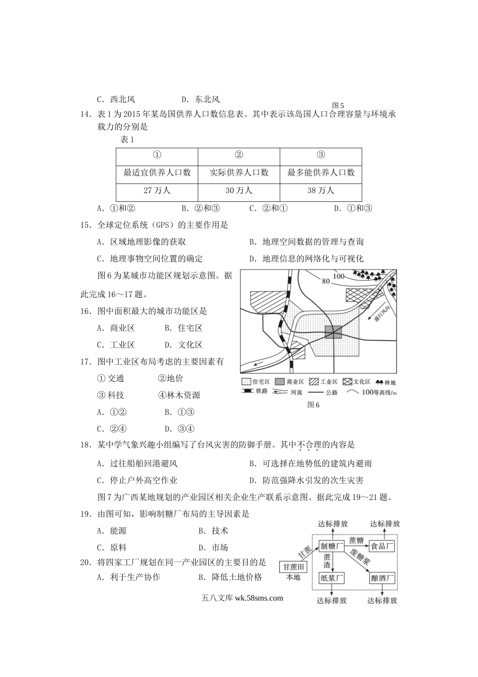 2016年广西普通高中会考地理真题及答案.doc_第3页