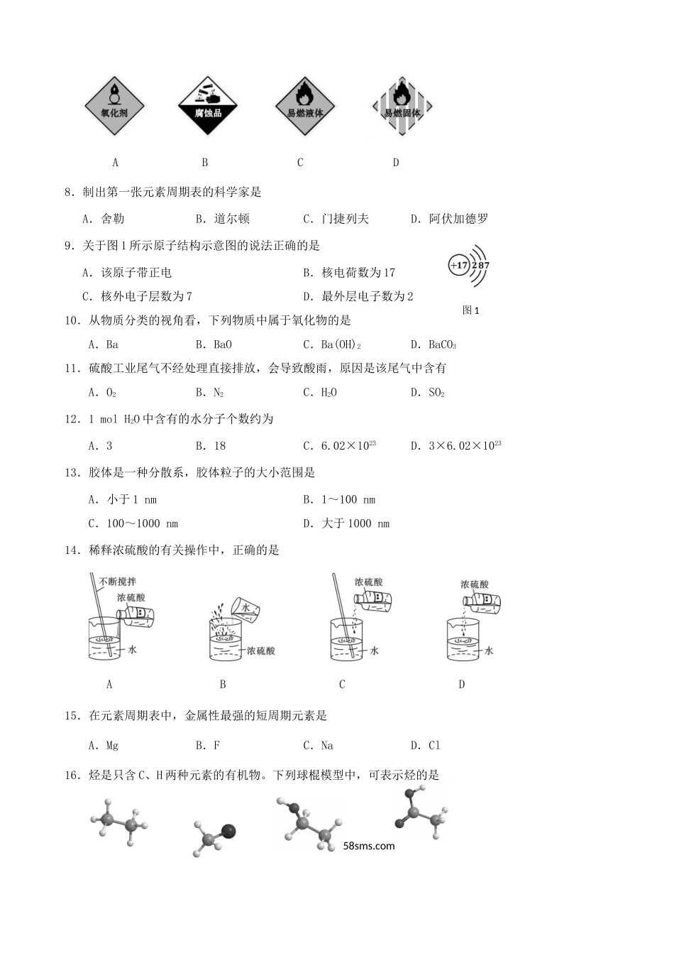 2016年广西普通高中会考化学真题.doc_第2页