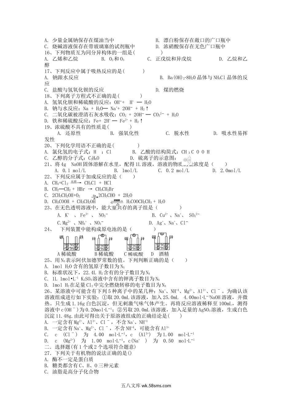 2016年贵州普通高中会考化学真题及答案.doc_第2页