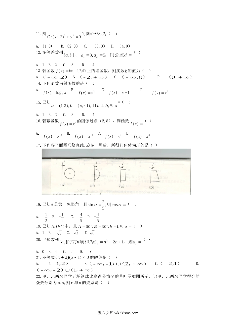 2016年贵州普通高中会考试数学真题.doc_第2页