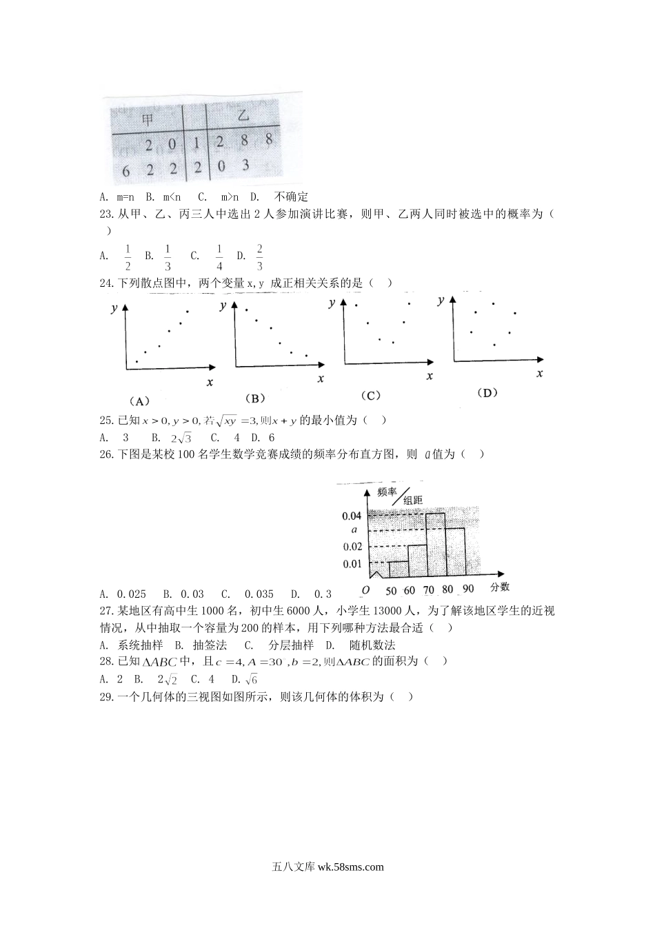 2016年贵州普通高中会考试数学真题.doc_第3页