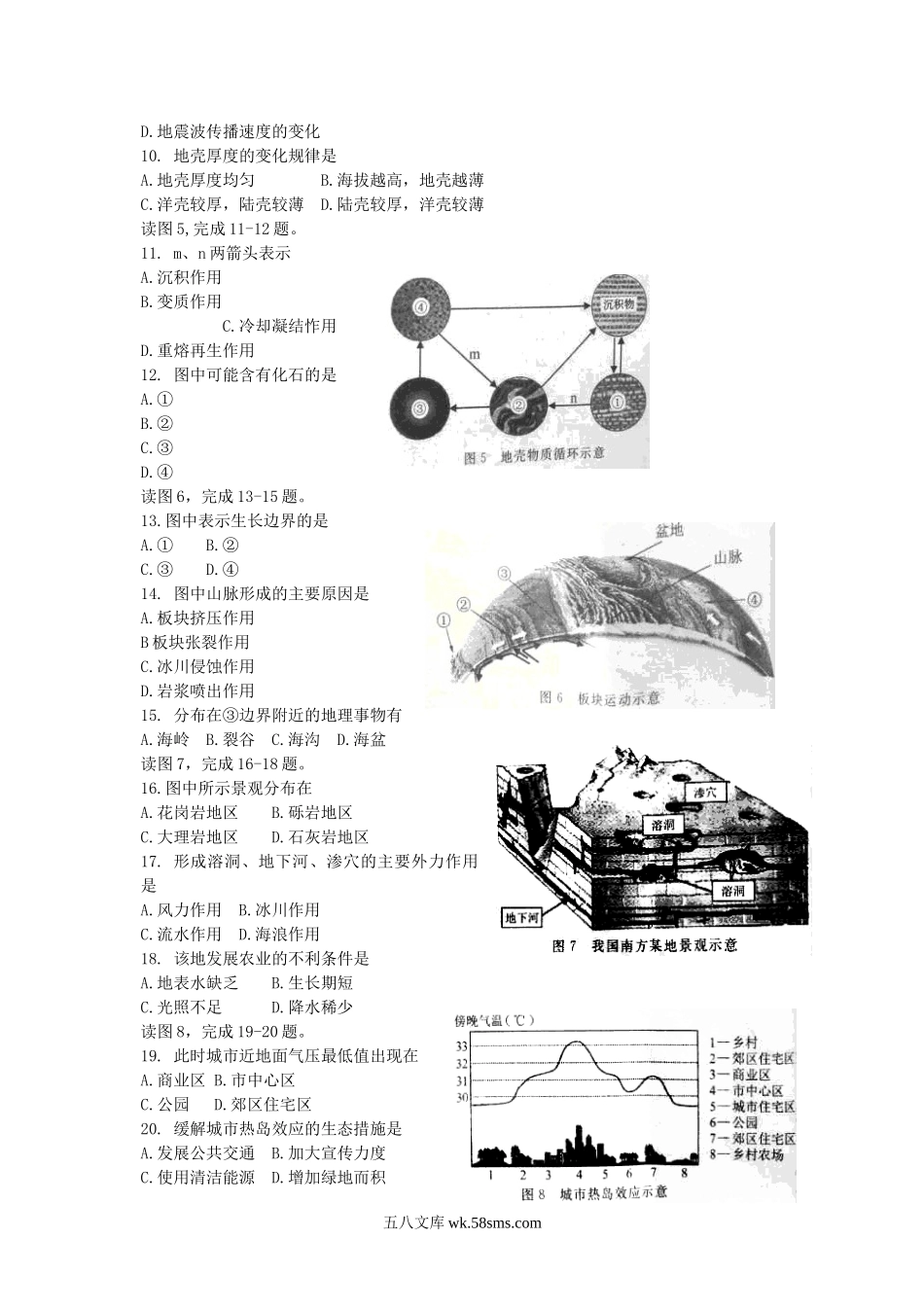 2016年河北普通高中会考地理考试真题.doc_第2页