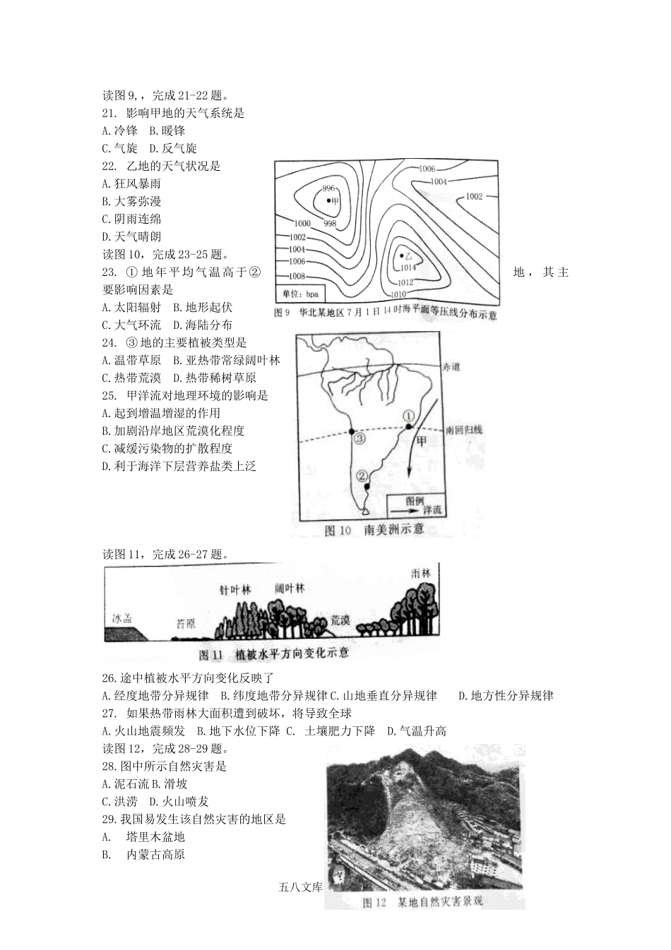 2016年河北普通高中会考地理考试真题.doc_第3页