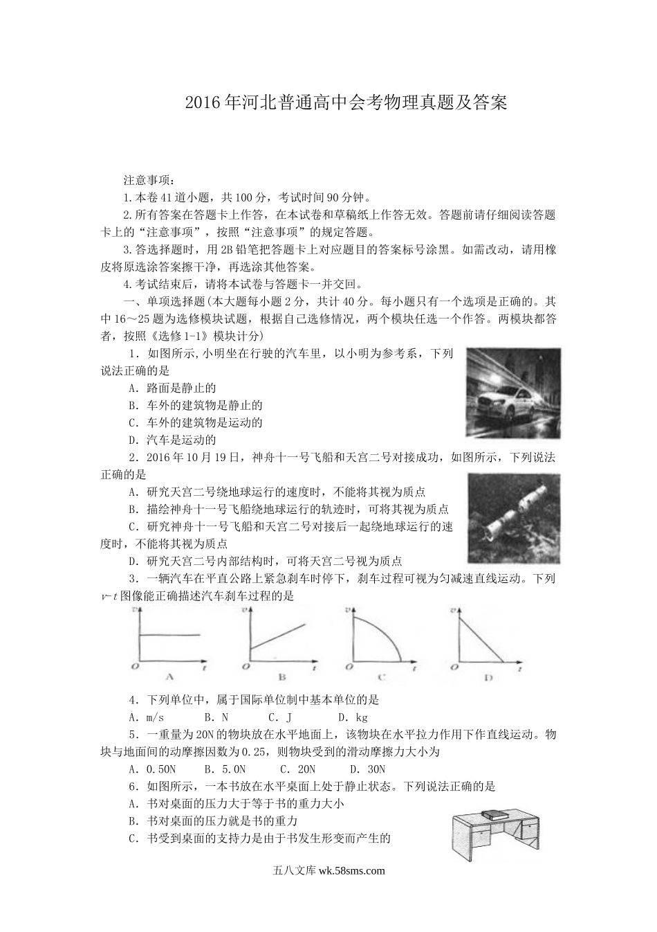 2016年河北普通高中会考物理真题及答案.doc_第1页