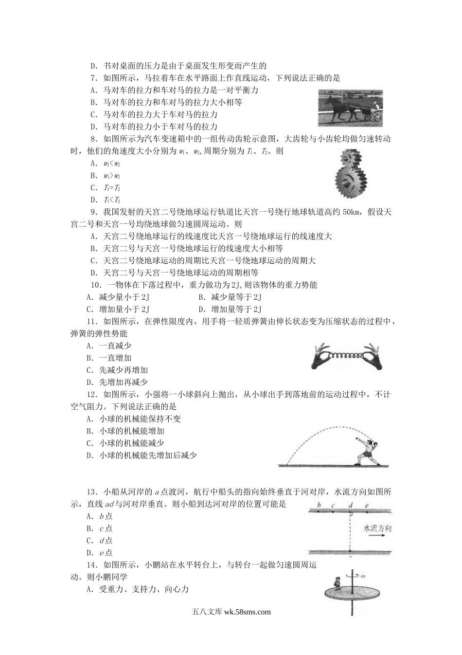 2016年河北普通高中会考物理真题及答案.doc_第2页