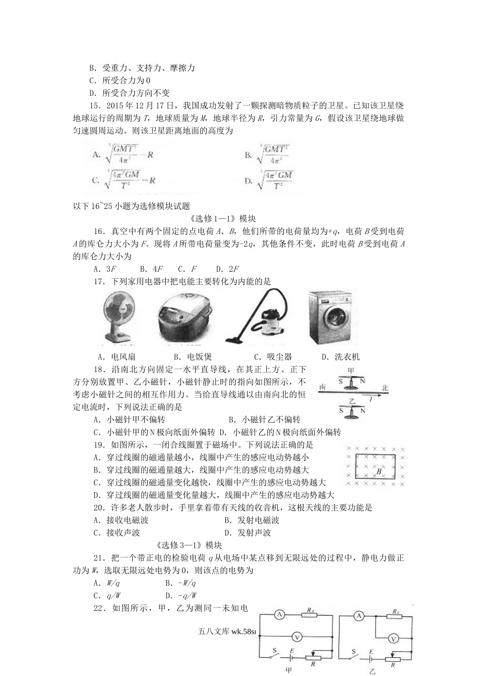 2016年河北普通高中会考物理真题及答案.doc_第3页