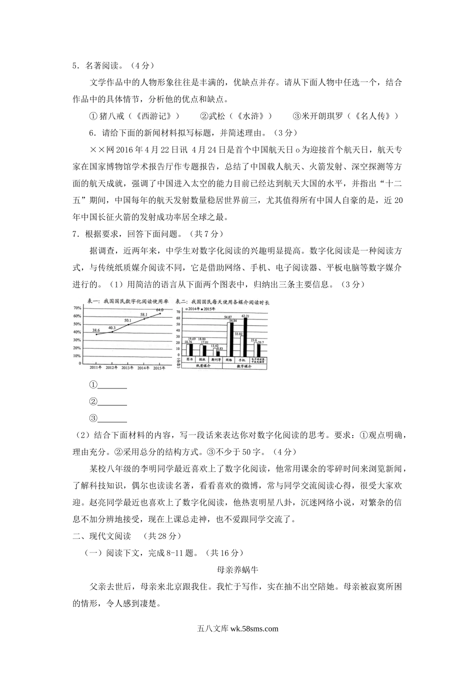 2016年河南普通高中会考语文考试真题.doc_第2页