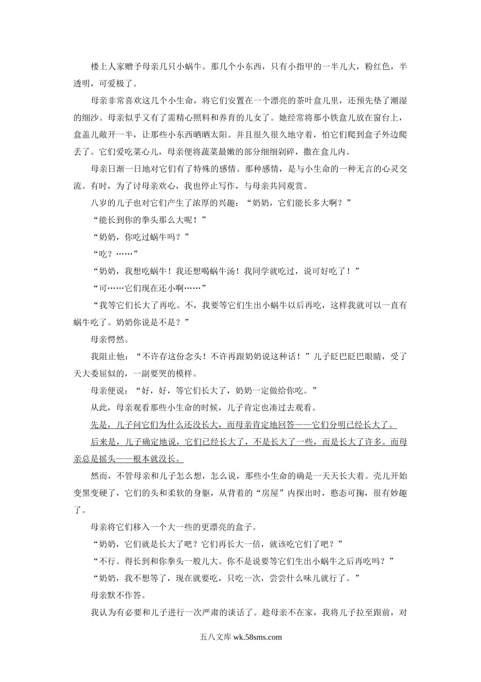 2016年河南普通高中会考语文考试真题.doc_第3页