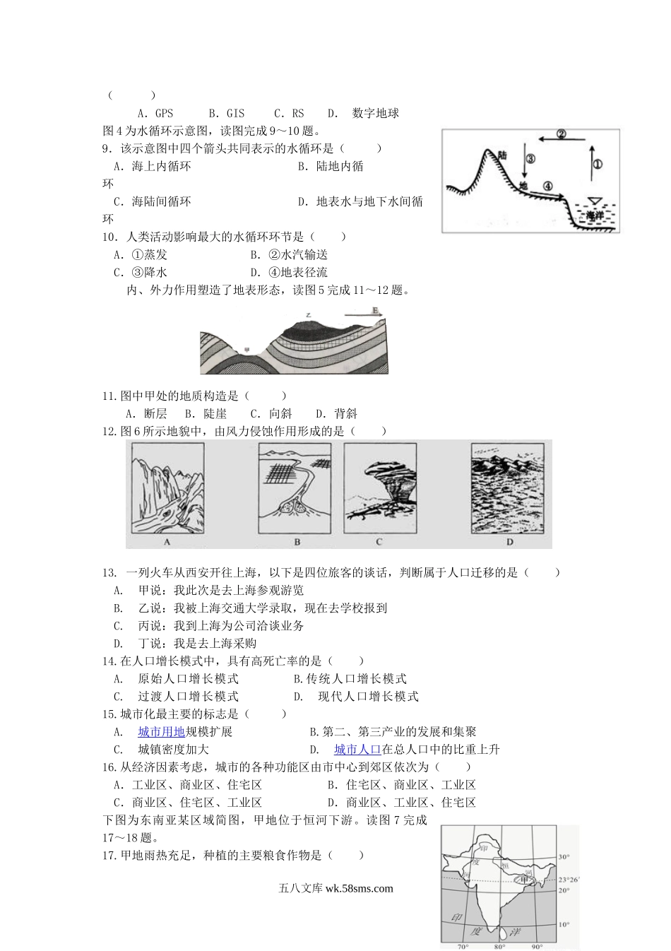 2016年黑龙江省普通高中会考地理真题及答案.doc_第2页