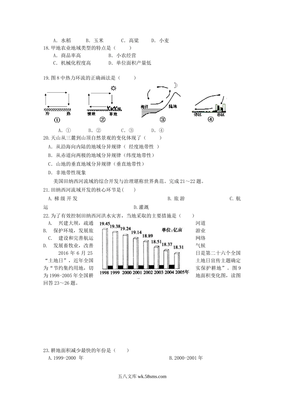 2016年黑龙江省普通高中会考地理真题及答案.doc_第3页